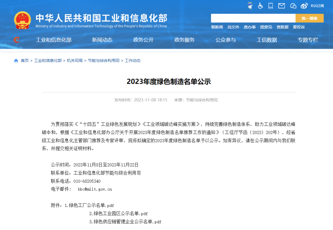 官宣了，国家级！永利ylg官网被评为国家级绿色工厂