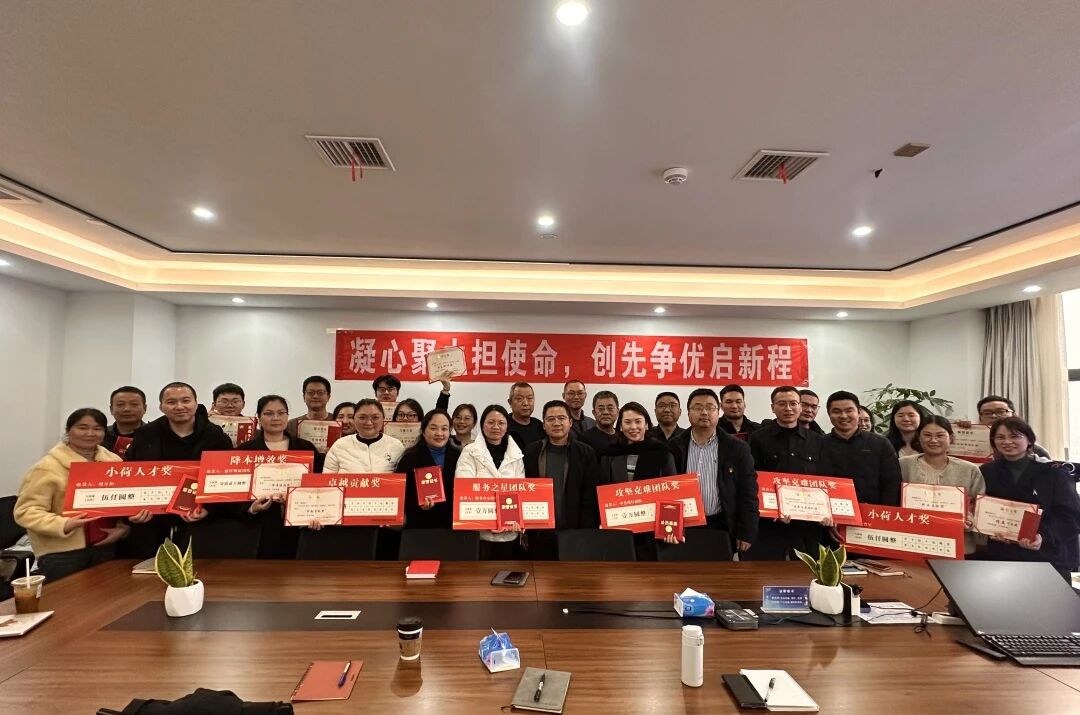 凝心聚力担使命 创先争优启新程|永利ylg官网2025年度表彰会圆满落幕