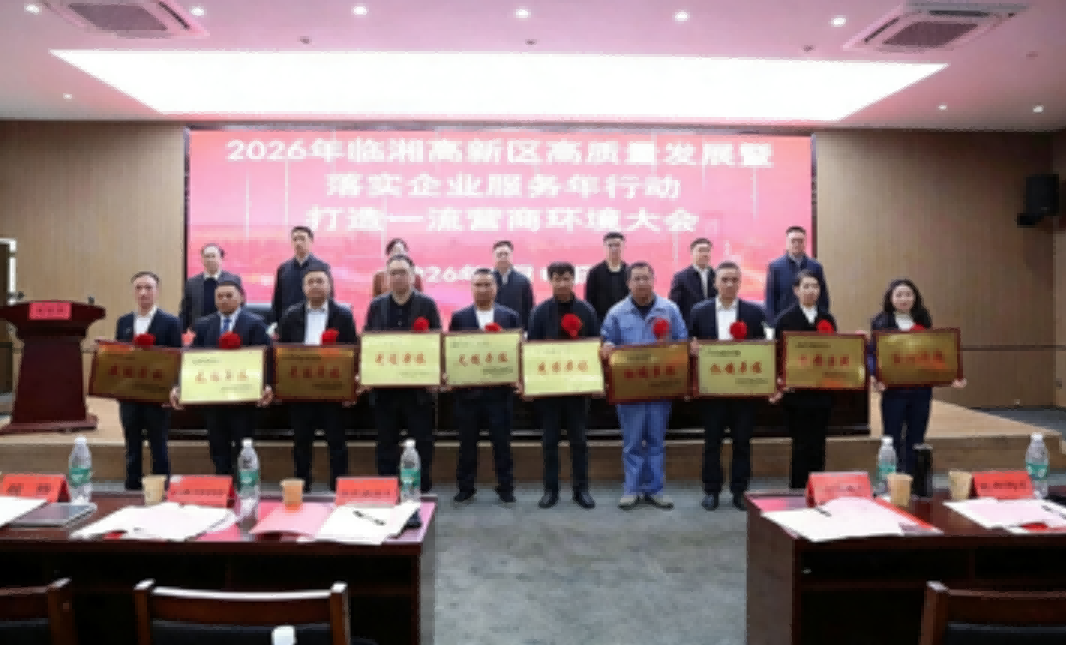 喜报 | 永利ylg官网获评临湘高新区“2025年度先进企业”